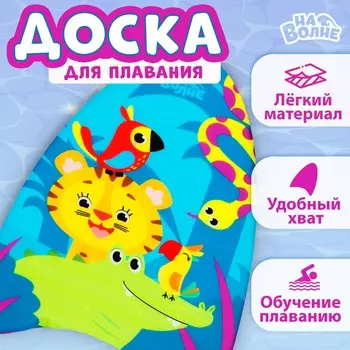 Доска для плавания