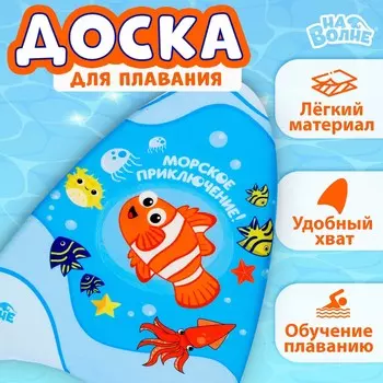 Доска для плавания