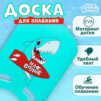 Доска для плавания