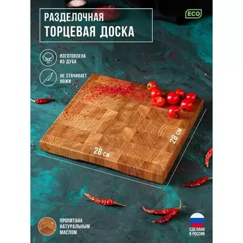 Доска разделочная mаgistrо premium, торцевая, 28283 см
