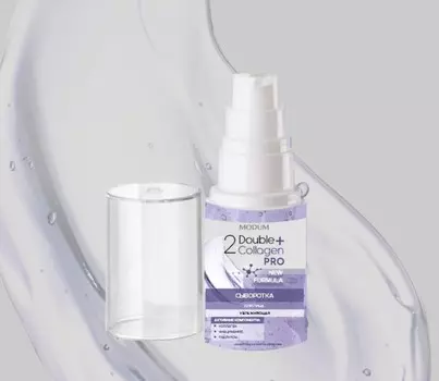 DOUBLE COLLAGEN PRO Сыворотка для лица Увлажняющая, 30мл