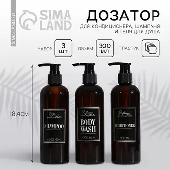 Дозатор для шампуня, кондиционера, гель для душа