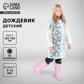 Дождевик