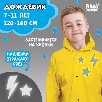 Дождевик