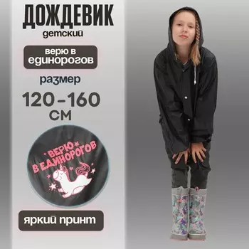 Дождевик