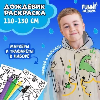 Дождевик
