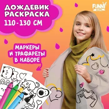 Дождевик
