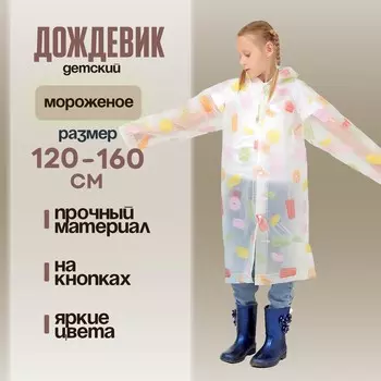 Дождевик