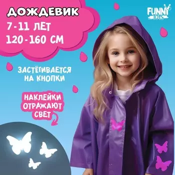 Дождевик