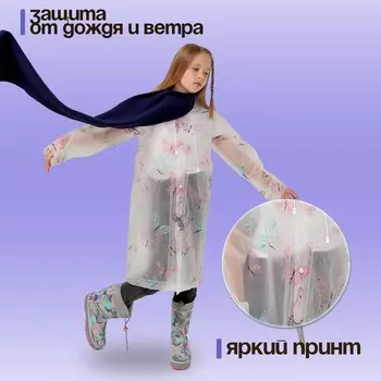 Дождевик