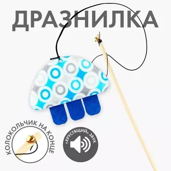 Дразнилка с игрушкой и шуршалкой