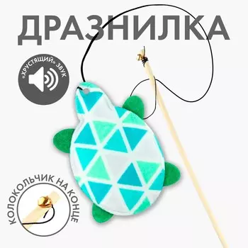 Дразнилка с игрушкой и шуршалкой