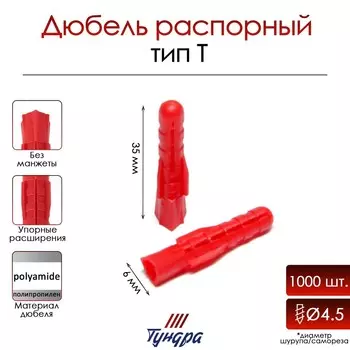 Дюбель