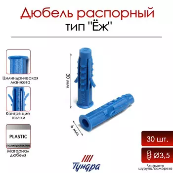 Дюбель