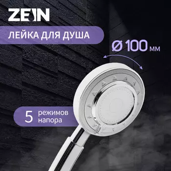 Лейка для душа zein z3629, 3 режима, d=100 мм, пластик, хром