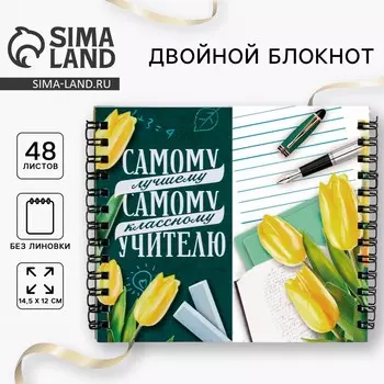 Блокнот двойной на гребне