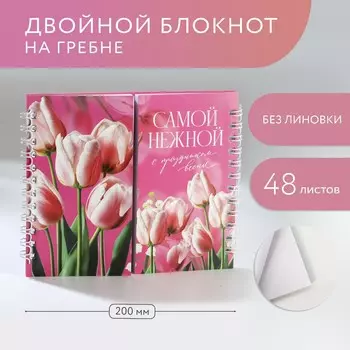 Двойной блокнот на гребне, мягкая обложка, размер 15х12см, 48 л