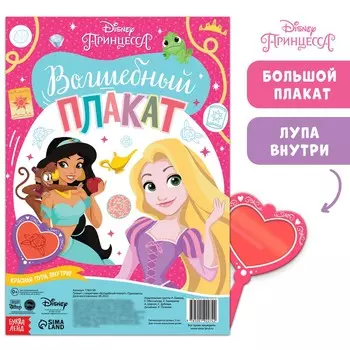 Двусторонний плакат с секретами и лупой