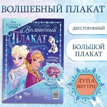 Новый год! двусторонний плакат с волшебной лупой
