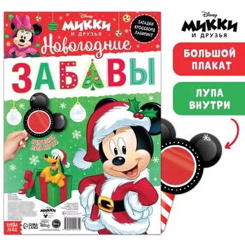 Новый год. двусторонний плакат с волшебной лупой