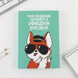 Ежедневник