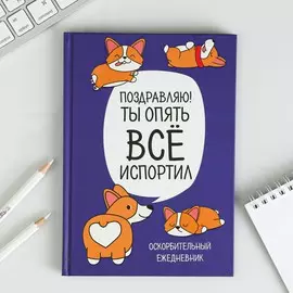 Ежедневник