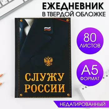 Ежедневник