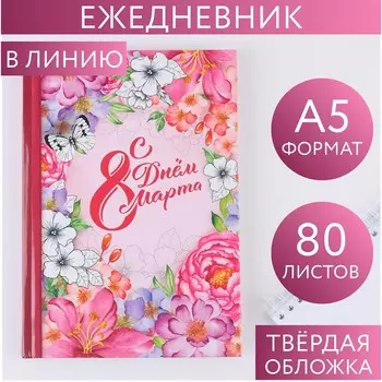 Ежедневник