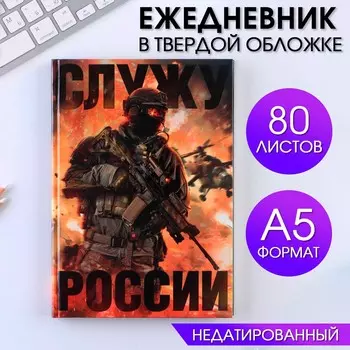 Ежедневник а5, 80 листов, недатированный, в твердой обложке