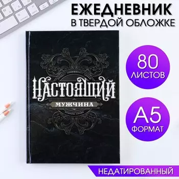 Ежедневник а5, 80 листов, недатированный, в твердой обложке