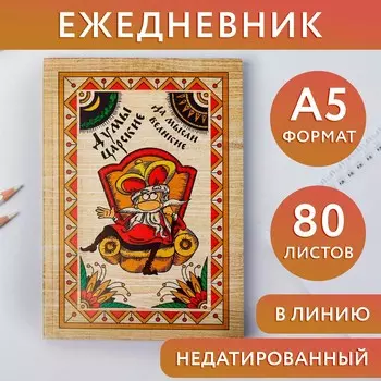 Ежедневник а5, 80 листов, недатированный, в мягкой обложке