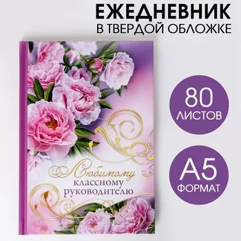 Ежедневник учителю