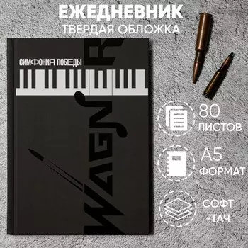 Ежедневник