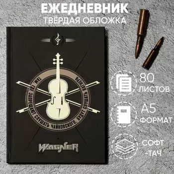 Ежедневник