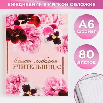 Ежедневник
