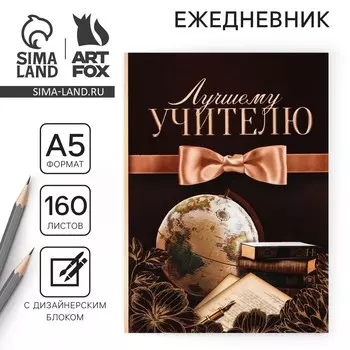 Ежедневник