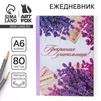 Ежедневник