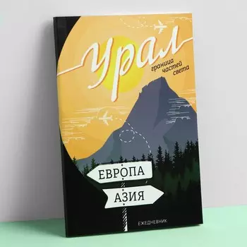 Ежедневник