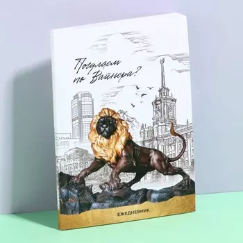Ежедневник