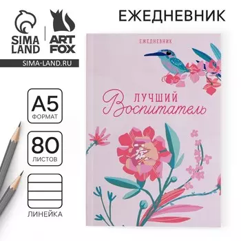 Ежедневник