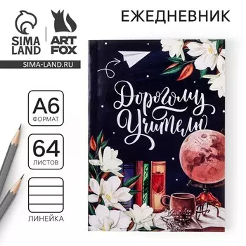 Ежедневник