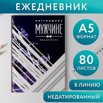 Ежедневник а5, 80 листов, недатированный, в мягкой обложке