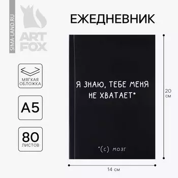 Ежедневник а5, 80 листов в тонкой обложке