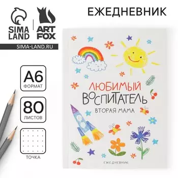 Ежедневник