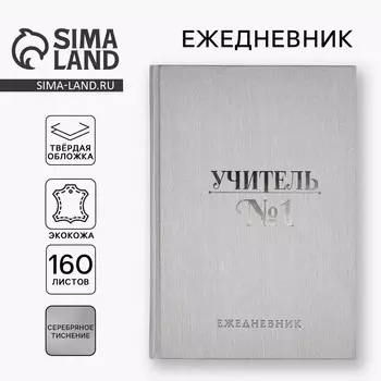 Ежедневник