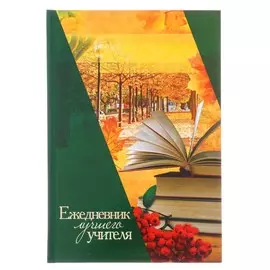 Ежедневник