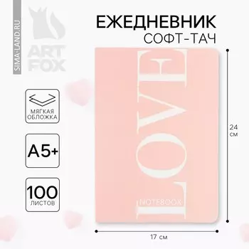 Ежедневник а5+, 100 л. мягкая обл. софт-тач