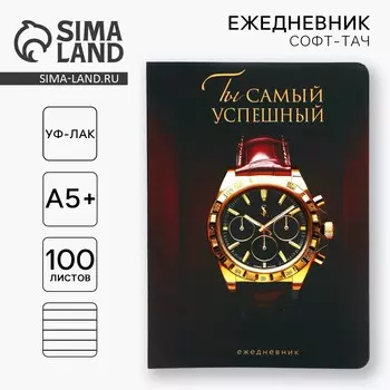 Ежедневник а5+, 100 листов, мягкая обл., софт-тач