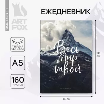Ежедневник а5, 160 листов, в твердой обложке