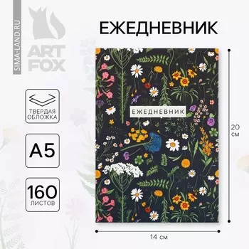 Ежедневник а5, 160 листов, в твердой обложке